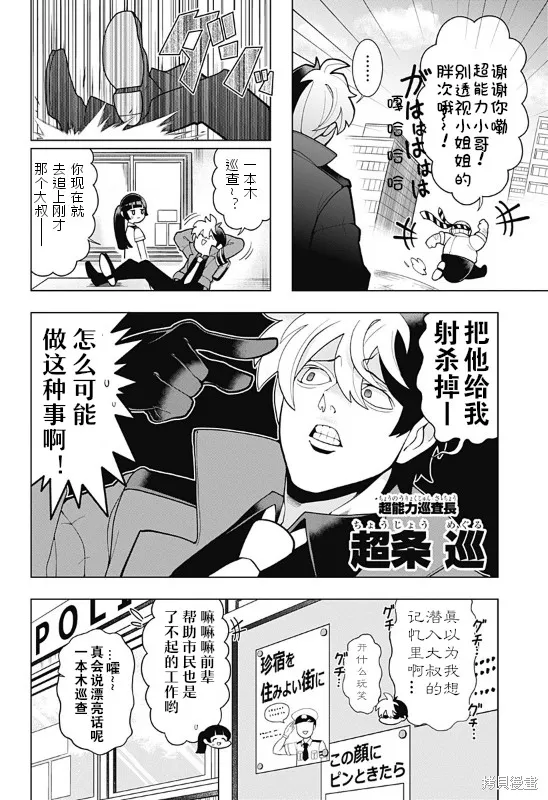 超巡！超條前輩,第01話,第6张