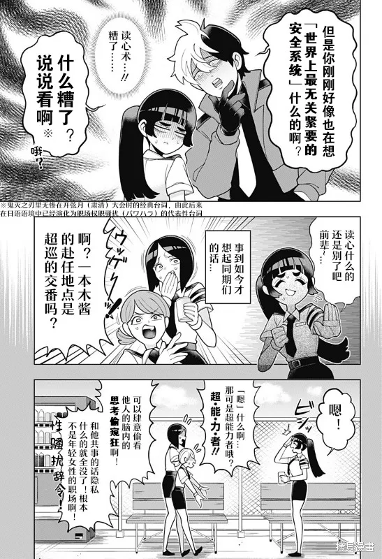 超巡！超條前輩,第01話,第7张