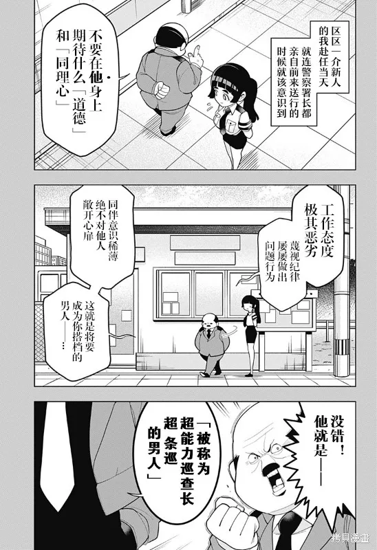 超巡！超條前輩,第01話,第9张