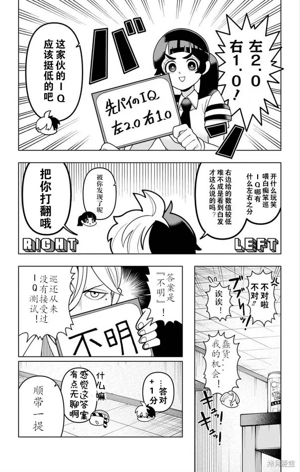 超巡！超條前輩,第07話,第10张
