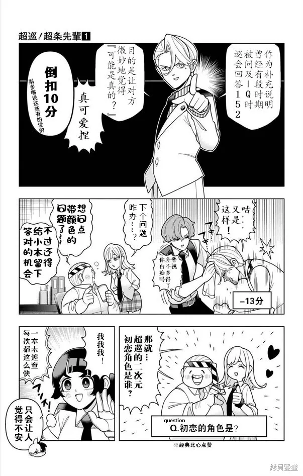 超巡！超條前輩,第07話,第11张