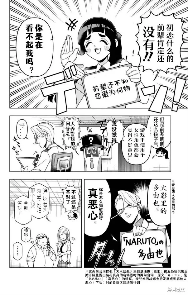 超巡！超條前輩,第07話,第12张