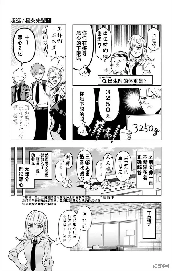 超巡！超條前輩,第07話,第13张