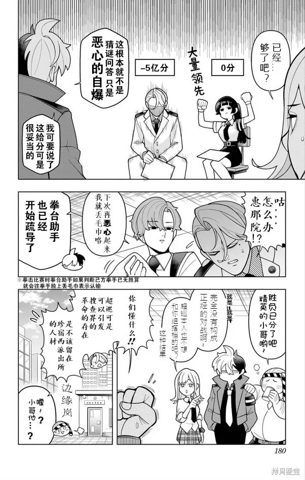 超巡！超條前輩,第07話,第14张