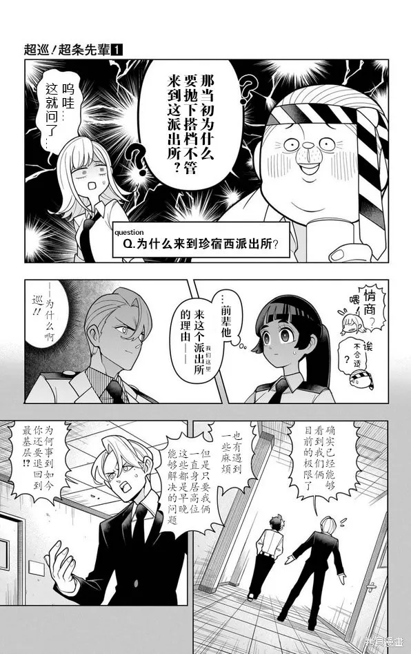 超巡！超條前輩,第07話,第15张