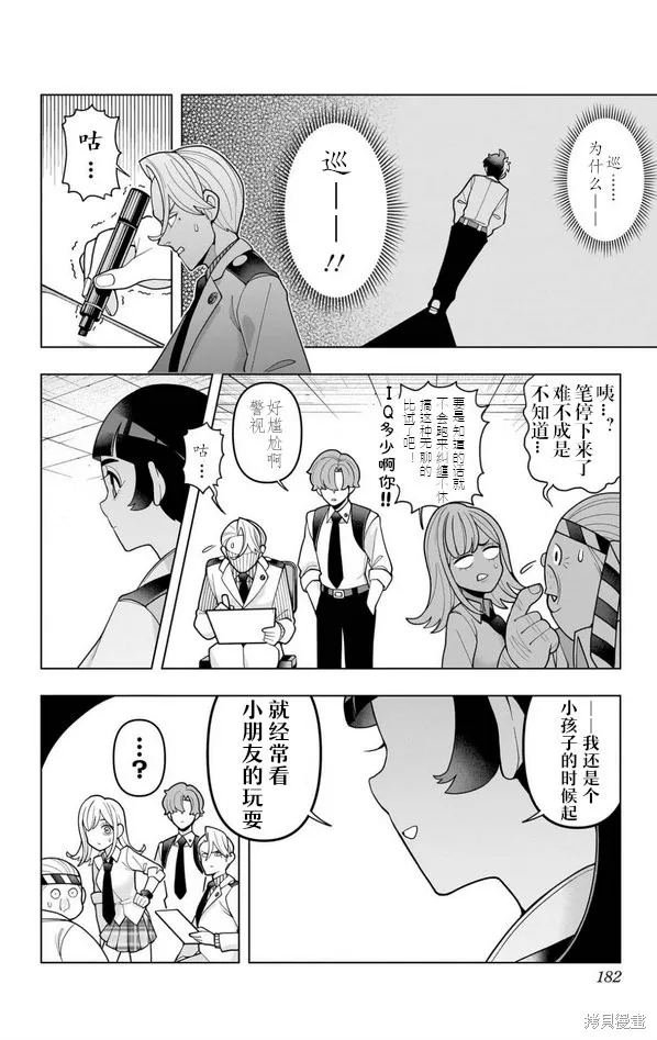 超巡！超條前輩,第07話,第16张