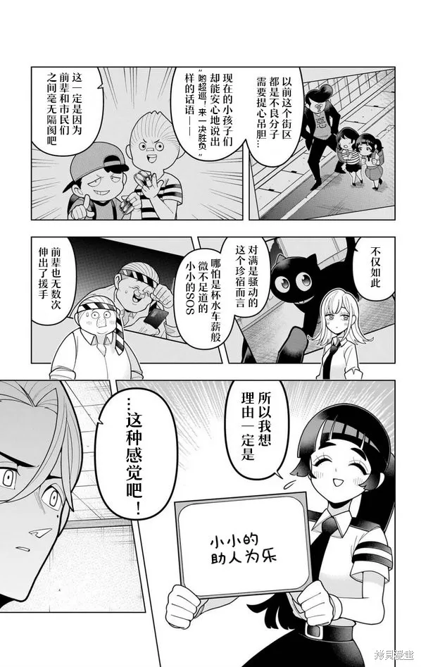 超巡！超條前輩,第07話,第17张