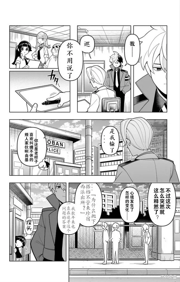 超巡！超條前輩,第07話,第18张