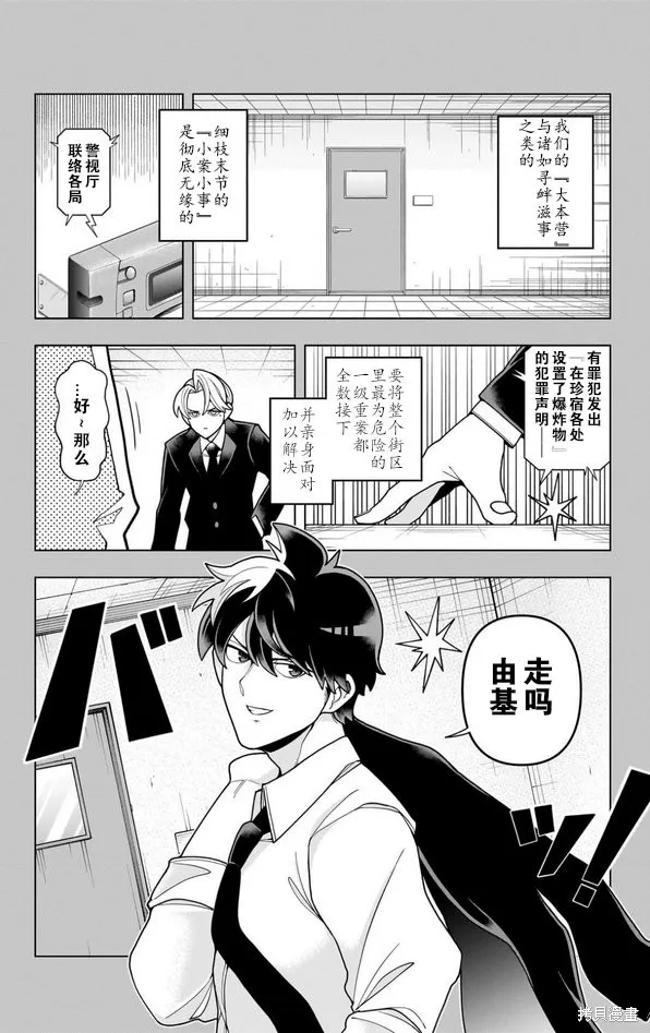 超巡！超條前輩,第07話,第2张