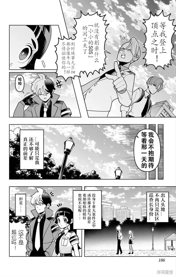 超巡！超條前輩,第07話,第20张