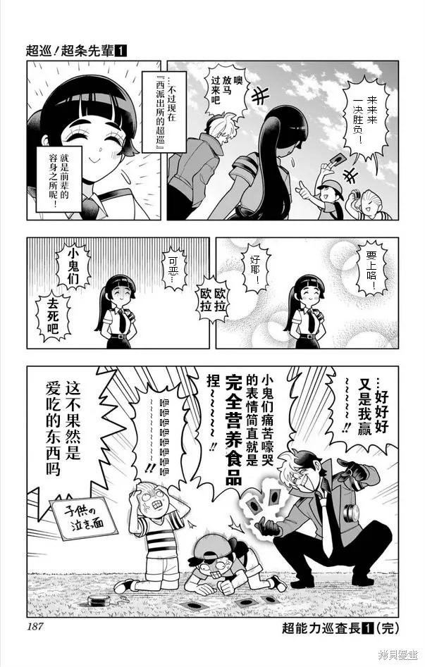 超巡！超條前輩,第07話,第21张