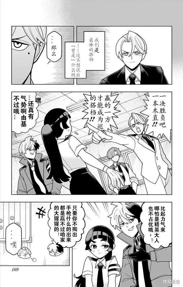 超巡！超條前輩,第07話,第3张
