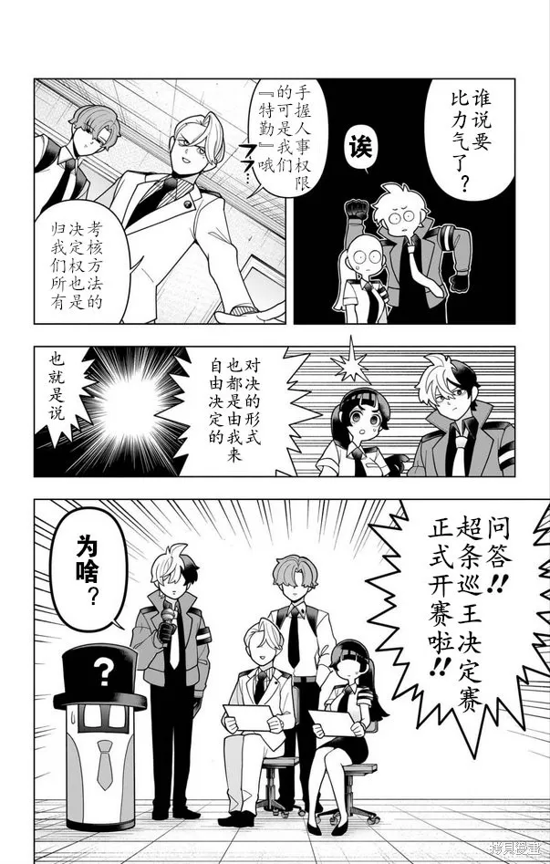 超巡！超條前輩,第07話,第4张