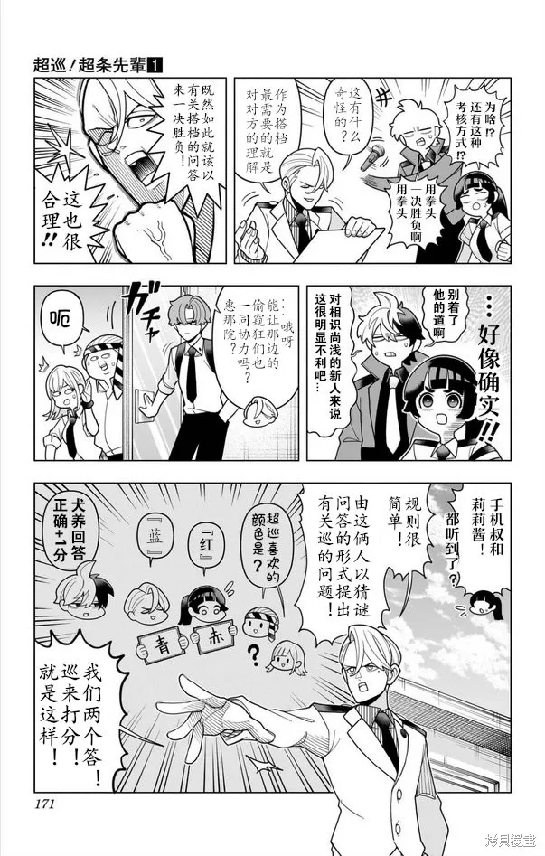 超巡！超條前輩,第07話,第5张