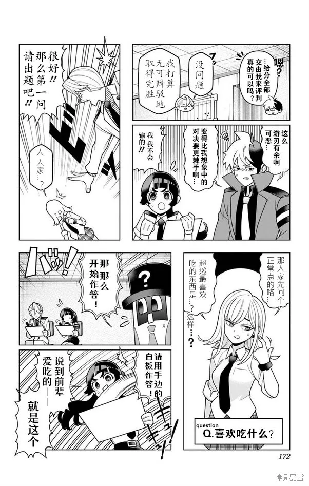 超巡！超條前輩,第07話,第6张