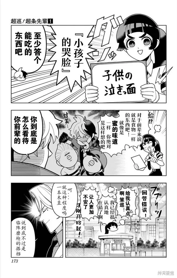 超巡！超條前輩,第07話,第7张