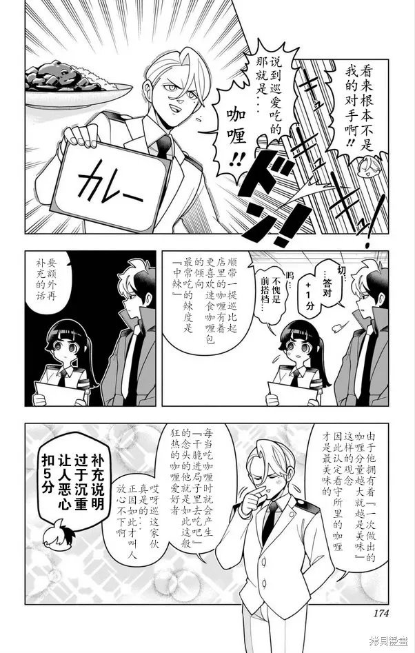 超巡！超條前輩,第07話,第8张