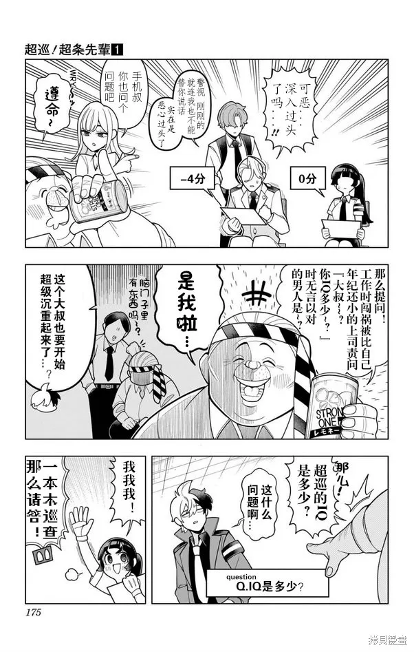 超巡！超條前輩,第07話,第9张