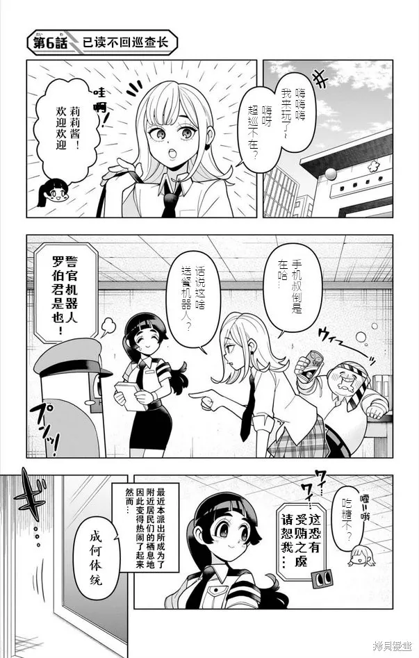 超巡！超條前輩,第06話,第1张