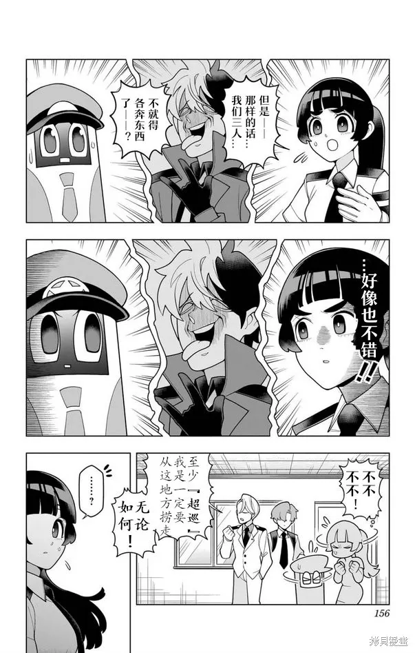 超巡！超條前輩,第06話,第10张