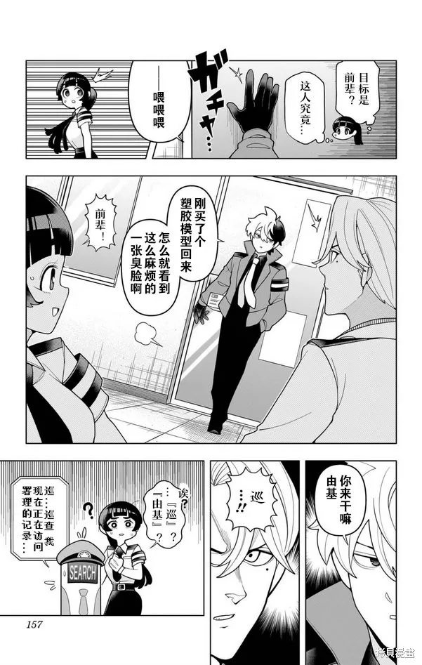 超巡！超條前輩,第06話,第11张