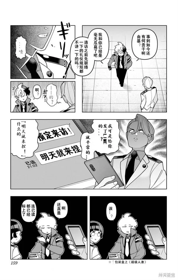超巡！超條前輩,第06話,第13张