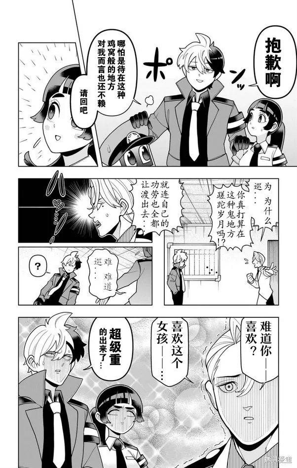 超巡！超條前輩,第06話,第16张