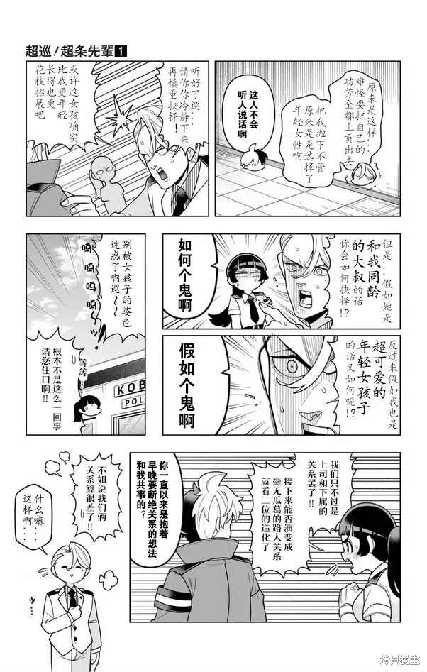 超巡！超條前輩,第06話,第17张