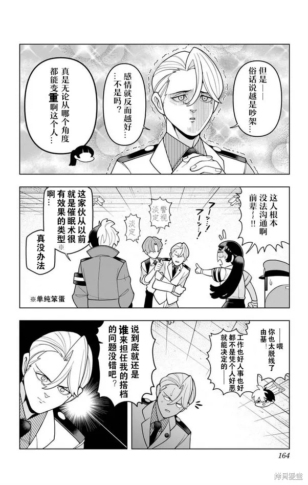 超巡！超條前輩,第06話,第18张