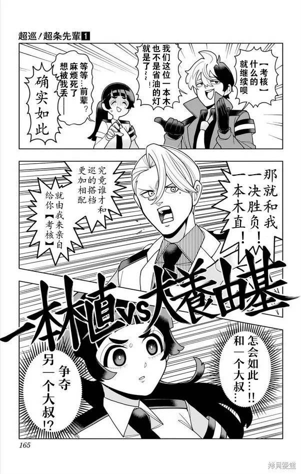超巡！超條前輩,第06話,第19张