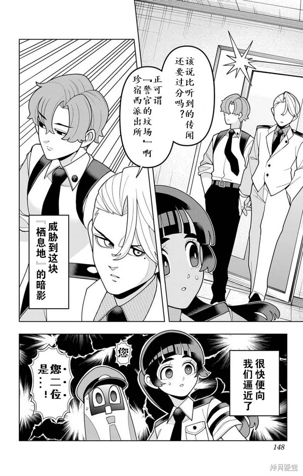 超巡！超條前輩,第06話,第2张