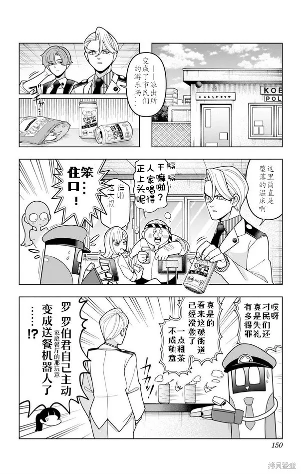 超巡！超條前輩,第06話,第4张