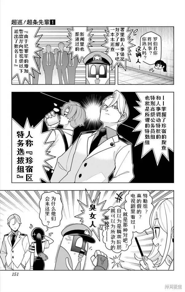 超巡！超條前輩,第06話,第5张