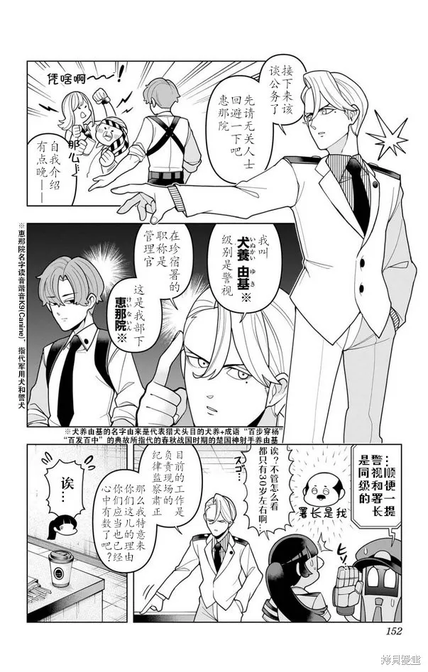 超巡！超條前輩,第06話,第6张