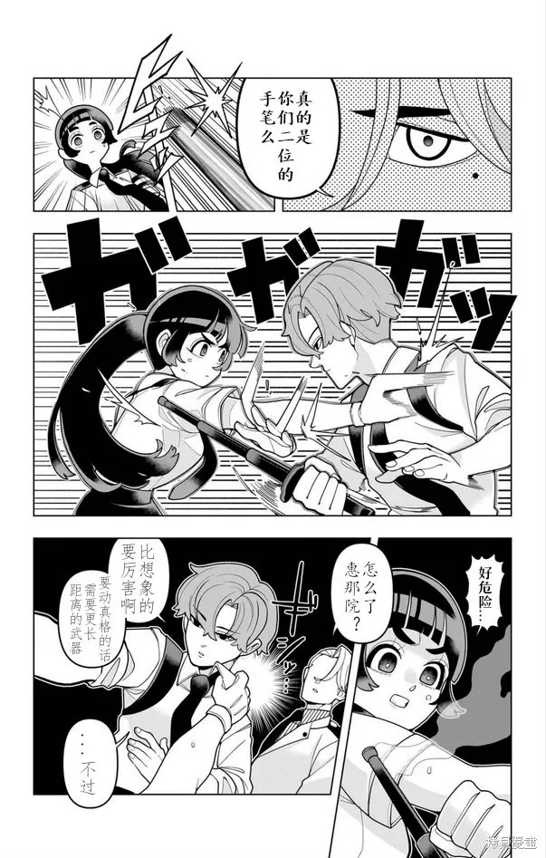 超巡！超條前輩,第06話,第8张