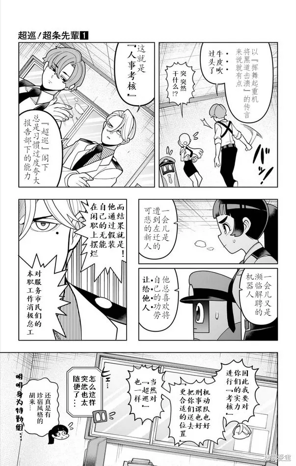 超巡！超條前輩,第06話,第9张