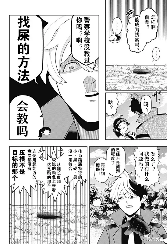 超巡！超條前輩,第02話,第10张