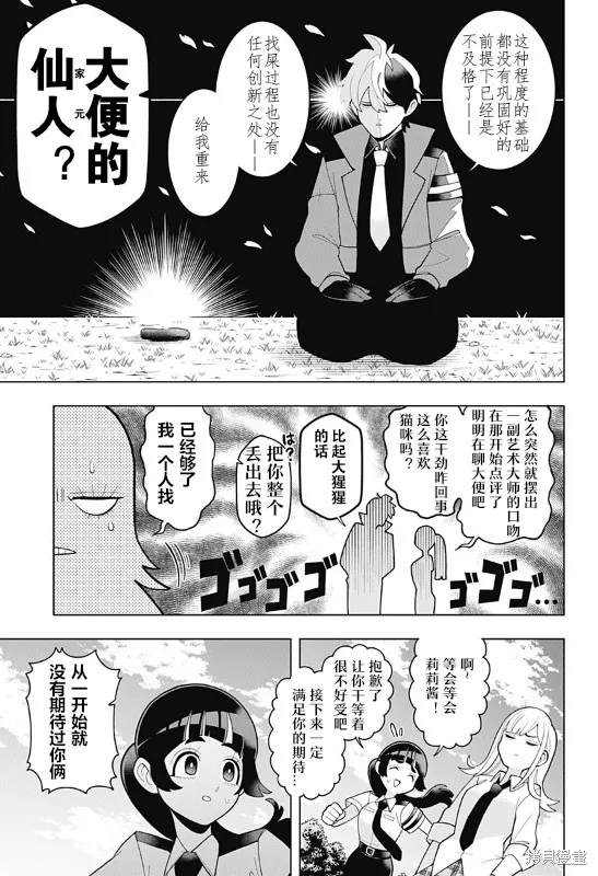 超巡！超條前輩,第02話,第11张