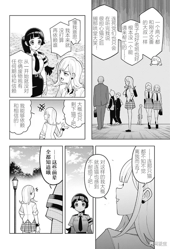 超巡！超條前輩,第02話,第12张