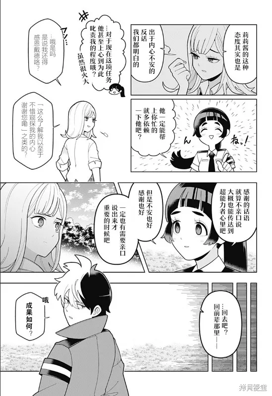 超巡！超條前輩,第02話,第13张