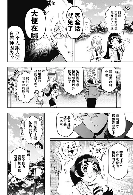 超巡！超條前輩,第02話,第14张