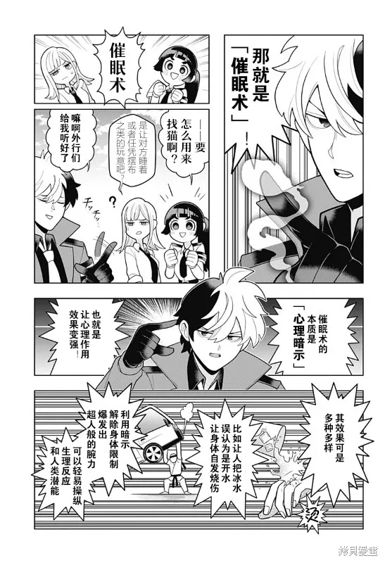 超巡！超條前輩,第02話,第15张