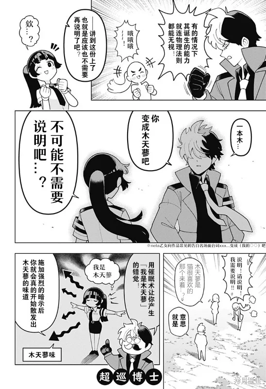 超巡！超條前輩,第02話,第16张