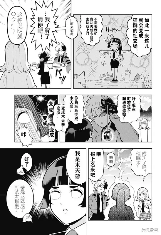 超巡！超條前輩,第02話,第17张