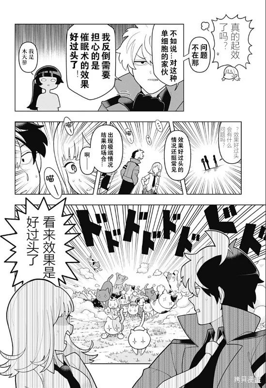 超巡！超條前輩,第02話,第18张