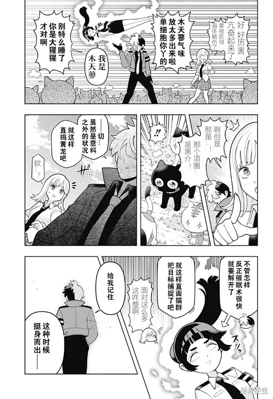 超巡！超條前輩,第02話,第19张