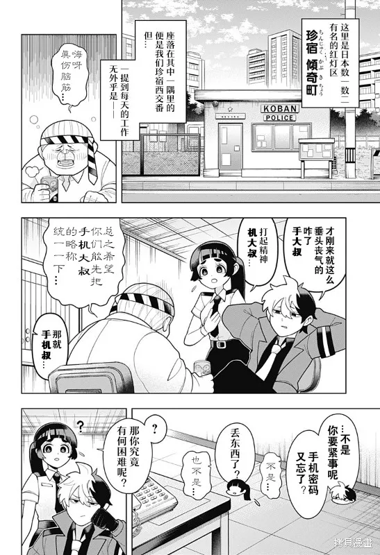 超巡！超條前輩,第02話,第2张