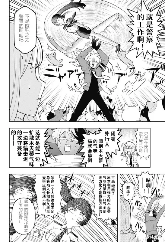 超巡！超條前輩,第02話,第20张