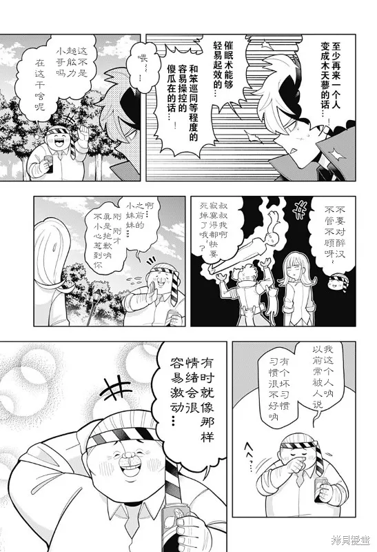 超巡！超條前輩,第02話,第21张