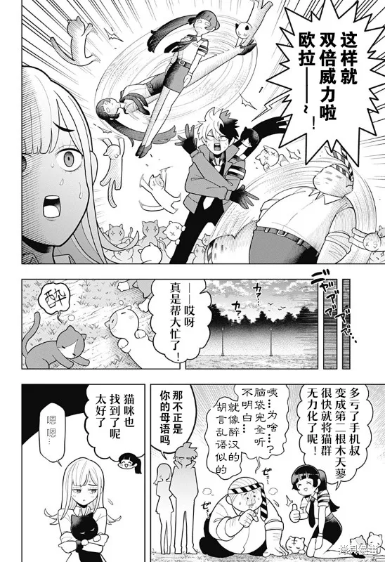 超巡！超條前輩,第02話,第22张